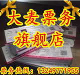 【大麦团票】2016周杰伦广州演唱会  VIP前1-10排门票