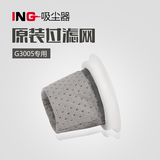 ING吸尘器配件 超微过滤网 G3005无线吸尘器专用  小家电过滤网
