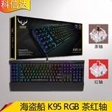 海盗船 K70 K95  红茶轴 RGB 游戏机械键盘 国行正品