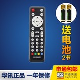四川河北电信联通华为EC2106V1 IPTV网络机顶盒遥控器 小款