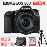 【送超值礼包】Canon/佳能 EOS 80D套机(18-200mm)数码单反相机