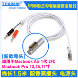 直流电源可调输出苹果笔记本电脑维修连接线Macbook Air1 2代 Pro