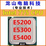 Intel奔腾双核E5200 E5300 E5400 E5500 775针 双核CPU 正式版