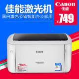 Canon/佳能LBP6018L 黑白 激光打印机 学生家用 商用办公A4 小型