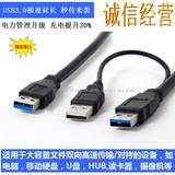 USB3.0公对公 3USB公头数据线 带辅助供电口 移动硬盘线双头1.5米