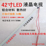 42寸 LED背光灯条 长480MM灯管 LCD 液晶电视 背光灯管改装