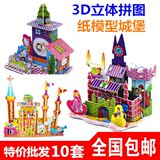 特价 3D立体拼图 批发 益智diy儿童玩具纸模型卡通城堡小屋