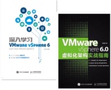 包邮 深入学习VMware vSphere 6+VMware vSphere 6.0虚拟化架构实战指南 VMware vSphere 6.0产品安装配置与管理书籍 计算机教材