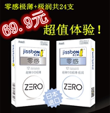 杰士邦zero零感超柔超薄极紧贴身避孕套日本原装进口24只装安全套