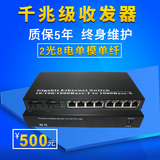 创立信 千兆单模单纤光纤收发器2光8电收发器8口网络光纤交换机
