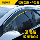 北京现代领动伊兰特IX25IX35名图汽车改装专用车窗雨眉晴雨挡装饰