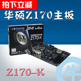 【牛】Asus/华硕 Z170-K  游戏 ATX Z170 DDR4 LGA1151 新品主板