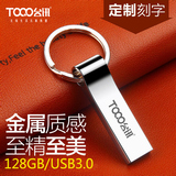 TOQO台讯128gu盘USB3.0高速 创意迷你金属车载u盘128g闪存盘特价
