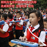 37键口风琴32键学生手风琴朝阳鸟正品儿童初学教学乐器送包特价