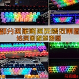 透光键帽键盘机械无刻37/87/104 凯酷14大键彩虹色个性ABS/PBT正
