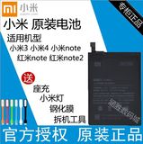 小米M3 M4手机电池小米Note 红米Note Note2原装电池电板BM45 42
