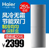 Haier/海尔 BCD-251WDBD251升家用 双门小型冰箱冷藏冷冻电冰箱