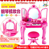 儿童过家家玩具多功能小女孩梳妆台 女童生日礼物带钢琴MP3化妆台