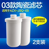 安之星水龙头净水器AZX-JSQ-03款专用自来水过滤器陶瓷滤芯 2只装