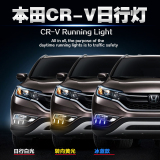 专用于15-16新CRV日行灯 本田新CRV日间行车灯改装LED冰蓝示宽灯