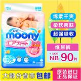 现货 日本原装进口MOONY尤妮佳婴儿纸尿裤NB90片 纸尿布 尿不湿