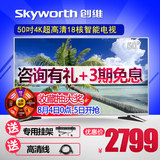 Skyworth/创维 50V6E 50吋4K高清智能网络平板液晶电视机 55吋