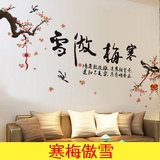 【天天特价】新年春节客厅沙发背景墙贴 书房水墨书法花卉墙贴画