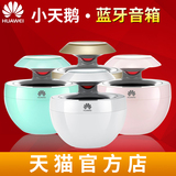 Huawei/华为 AM08 蓝牙音箱迷你原装音响 低音炮小天鹅手机通用