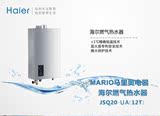 Haier/海尔 JSQ20-UA(12T)燃气热水器/10升/天然气/恒温特价正品