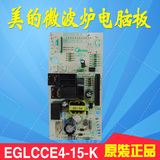 美的微波炉EG8MEFQ3-NR电脑板EG923KF6-NS EG923KF9-NB主板