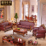 锦秀年华欧式沙发组合客厅真皮沙发123贵妃实木沙发现货定做2106B
