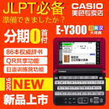 卡西欧日语电子词典e-y300日汉辞典字典翻译机ey300出国学习机