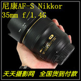 NIKON/尼康 35mm f/1.4G 定焦数码单反镜头 35 1.4G