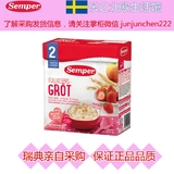 促销 乐之瑞典代购Semper森宝益生菌苹果草莓水果米糊米粉2岁以上