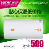 Sacon/帅康 DSF-40JTG 储水式 电热水器40升  50/60L  即热洗澡