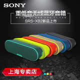 Sony/索尼 SRS-XB2 无线蓝牙防水手机 迷你小音箱/音响 重低音炮
