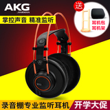 【顺丰送礼】AKG/爱科技 K712PRO K702升级版头戴式监听耳机HIFI