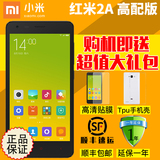 现货发售【送壳+膜+延保】Xiaomi/小米 红米2A高配移动4G版增强
