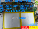 昂达V971四核 V972 V975M V975S平板电池 最大容量代3598190 3.7V