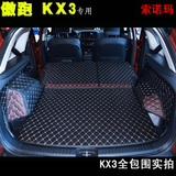 2015款起亚KX3傲跑后备箱垫子 全包围傲跑专用尾箱垫脚垫内饰改装