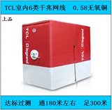 TCL超五六类网线CAT5非屏蔽8芯全无氧铜0.58芯达标保过测包邮HZ