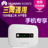 华为EC5373三网通3G4G无线路由器随身wifi车载移动联通电信上网宝