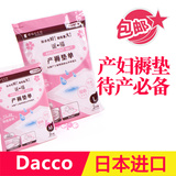 日本进口Dacco三洋产妇产褥垫 产期产后产辱垫 待产包必备