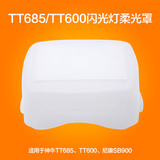 神牛TT685/tt600柔光罩 适用尼康SB900闪光灯柔光盒685C/N 肥皂盒