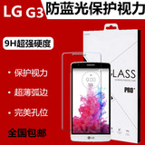 LG G3钢化膜lgG3手机F400K L S F460L D855 D858 D859钢化玻璃膜