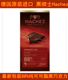 德国原装进口黑骑士hachez 88%经典黑巧克力排块直板 100克现货