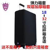 加厚弹力防尘袋行李箱套24寸拉杆箱保护套26寸旅行箱套日默瓦32寸