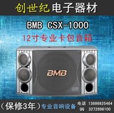 BMB CSX1000 专业音箱12寸KTV卡包房专业音响 KTV卡拉OK包房会议