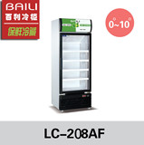 百利冷柜LC-208AF青苹果立式展示柜冷藏冷冻饮料商用保鲜冰箱包邮