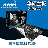 Asus/华硕 Z170-AR 黑金限量1151针 电脑游戏主板 DDR4 支持6700K